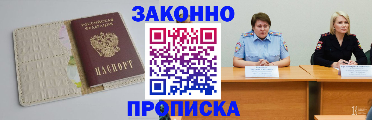 прописка паспорт в Елизово