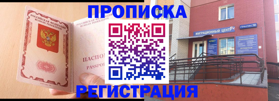 временная регистрация гарантия в Елизово